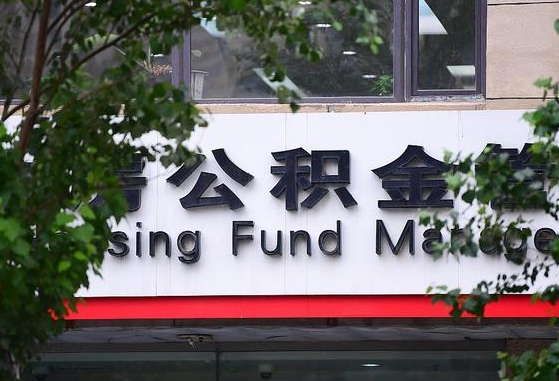 公积金基数8000每月扣多少-武穴公积金代办平台